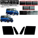 カーフィルム ホンダ N-BOX/N-BOX+/カスタム JF1/JF2 2011年12月〜2017年08月 フロントドアセット 厚手 UV 高断熱 選べる5フ...