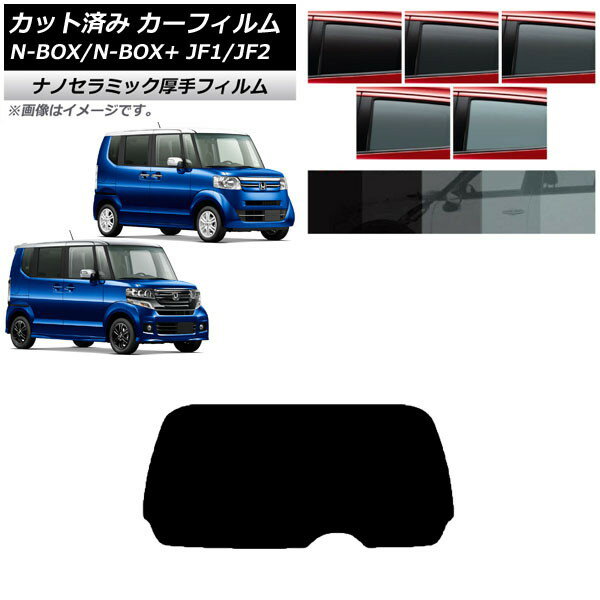 カーフィルム ホンダ N-BOX/N-BOX+/カスタム JF1/JF2 2011年12月〜2017年08月 リアガラス(1枚型) 厚手 UV 高断熱 選べる5フィルムカラー AP-WF4N0015-R1 Car film