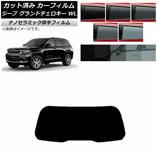 カーフィルム ジープ グランドチェロキー 7BA-WL20/3LA-WL20/3LA-WL20A 2021年～ リアガラス(1枚型) 厚手 UV 高断熱 選べる5フィルムカラー AP-WF4N0415-R1 Car film
