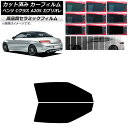 カーフィルム メルセデス・ベンツ Cクラス A205 カブリオレ 2014年〜2021年 フロントドアセット NC UV 高断熱 選べる9フィルムカラー AP-...