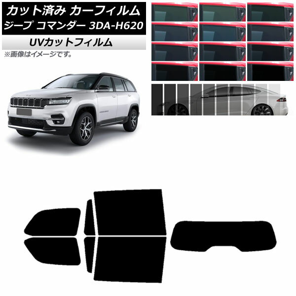 カーフィルム ジープ コマンダー 3DA-H620 2022年10月〜 リアセット(1枚型) SK UV 選べる13フィルムカラー AP-WFSK0416-RDR1 Car film
