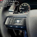 パドルシフトカバー 三菱 eKスペース/eKクロススペース B30系(B34A/B35A/B37A/B38A) 2020年03月～ ブラック アルミ製 入数：1セット(2個) Paddle shift cover