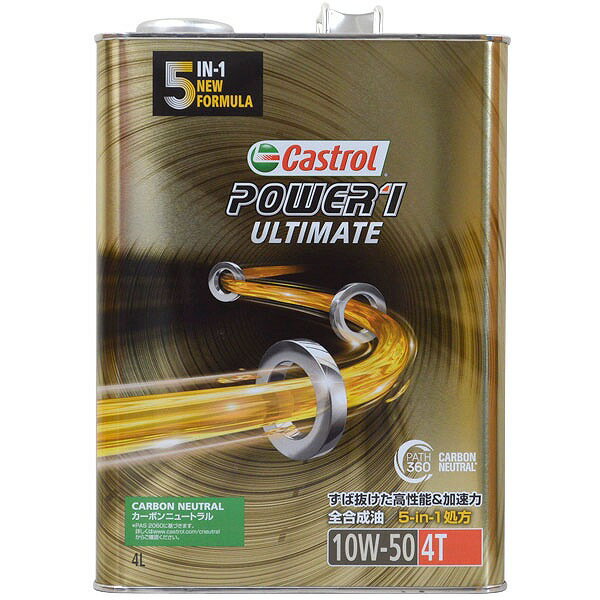カストロール(Castrol) パワー1 アルティメイト 4T 4サイクル エンジンオイル 4L 10W-50 全合成油 入数：1缶 2輪 cycle engine oil