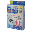 HIRO 緊急 水なし 非常用トイレ 10回分 水がなくてもトイレが出来る! HED-6763 emergency no water toilet