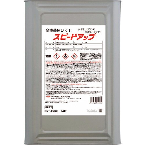 横浜油脂工業(Linda) 水垢取りワックス スピードアップ 16kg BF37(4651) Scale removal wax speed up