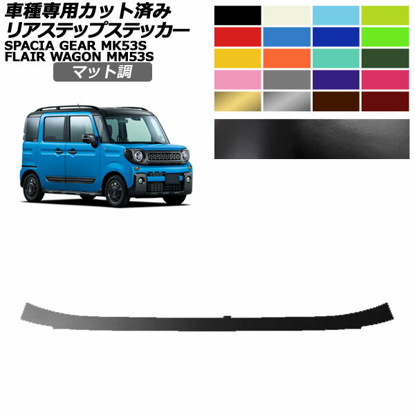 リアステップステッカー マツダ スズキ フレアワゴンタフスタイル スペーシアギア MM53S MK53S 2018年0..