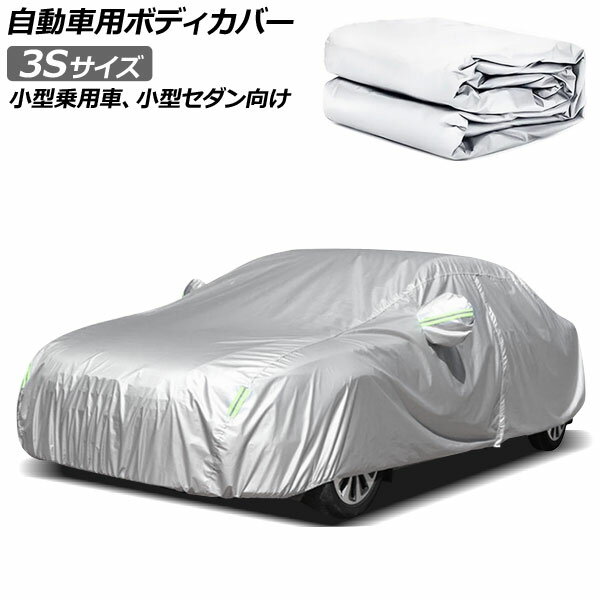 ưѥܥǥС 졼 3S Ѽ֡ AP-SD365-3S Automotive body cover