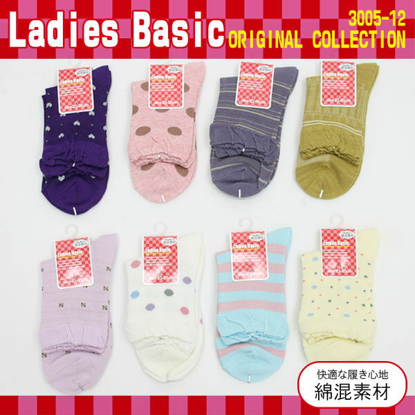 HIRO レディース ソックス ランダムカラー 23～25cm 綿混素材 お洒落で可愛いショート丈ソックス 入数：1セット(5足入) 3005-12 ladies socks