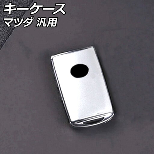 キーケース ホワイト ABS樹脂製 マツダ 汎用 MAZDA3 CX-5 ロードスター など AP-AS1003-WH key case キーケース ホワイト ABS樹脂製 マツダ 汎用 MAZDA3 CX-5 ロードスター など AP-AS1003-WH key case