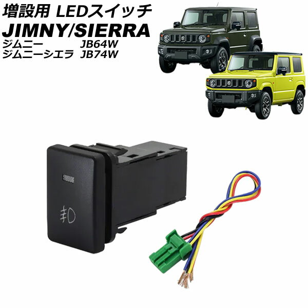 増設用 LEDスイッチ スズキ ジムニー/ジムニーシエラ JB64W/JB74W 2018年07月～ オレンジ点灯 タイプ11 フロントフォグランプマークタイプ 5ピン AP-EC656-T11 switch for expansion