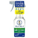 キレイキレイ 除菌・ウイルス除去スプレー 本体 280ml シュッとスプレー、衣類・プラスチック類に!