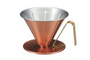 銅のコーヒードリッパー リブ(大) 4239(0402074) copper coffee dripper(3)