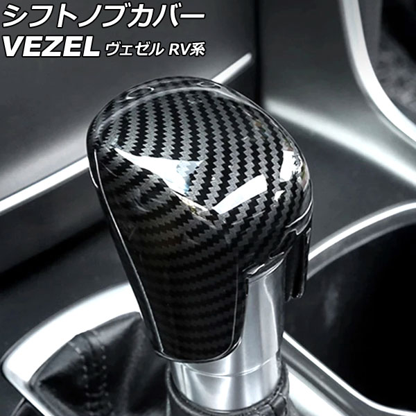 եȥΥ֥С ۥ  RV 2021ǯ04 ֥åܥ ABS AP-IT3665-BKC Shift knob cover