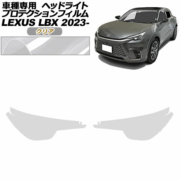 プロテクションフィルム ヘッドライト レクサス LBX MAYH10,MAYH15 2023年12月～ クリア 入数：1セット(左右) AP-PFHL0067-CL01 protection film headlights