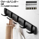 ウォールハンガー 5連 アルミ製 フックは開閉できる可動式! 選べる4カラー AP-UJ0953-5 Wall hanger