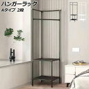 ハンガーラック Aタイプ 2段 ステンレス製 スペースの有効活用に! 選べる2カラー AP-UJ0955-A2 hanger rack