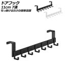 ドアフック 11cm 7連 アルミ製 引っ掛けるだけの簡単設置 選べる2カラー AP-UJ0956-11CM7 Door hook