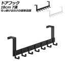 ドアフック 18cm 7連 アルミ製 引っ掛けるだけの簡単設置 選べる2カラー AP-UJ0956-18CM7 Door hook