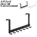 ドアフック 28cm 7連 アルミ製 引っ掛けるだけの簡単設置 選べる2カラー AP-UJ0956-28CM7 Door hook