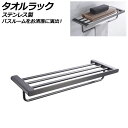 タオルラック グレー ステンレス製 バスルームをお洒落に演出! AP-UJ0961-GY towel rack