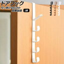 ドアフック プラスチック製 引っ掛けるだけの簡単設置 選べる3カラー 入数:1個 AP-UJ0972 Door hook