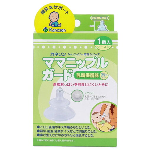 カネソン ママニップルガード 乳頭保護器 フリーサイズ ケース付 直接おっぱいを飲ませにくいときに。 カネソン ママニップルガード 乳頭保護器 フリーサイズ ケース付 直接おっぱいを飲ませにくいときに。