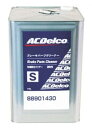 ACデルコ/ACDelco ブレーキパーツクリーナー 16L 速乾性 1石タイプ 88901428 Brake parts cleaner