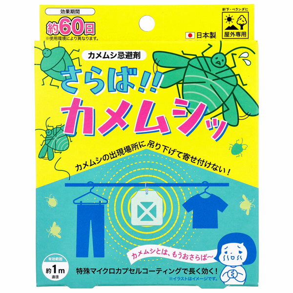 åץ꡼ Сॷ ॷ  ॷνиߤ겼 Farewell Stink bug repellent