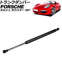 トランクダンパー ポルシェ ボクスター 987 2004年～2012年 ブラック ステンレス製 AP-4T2064 trunk damper