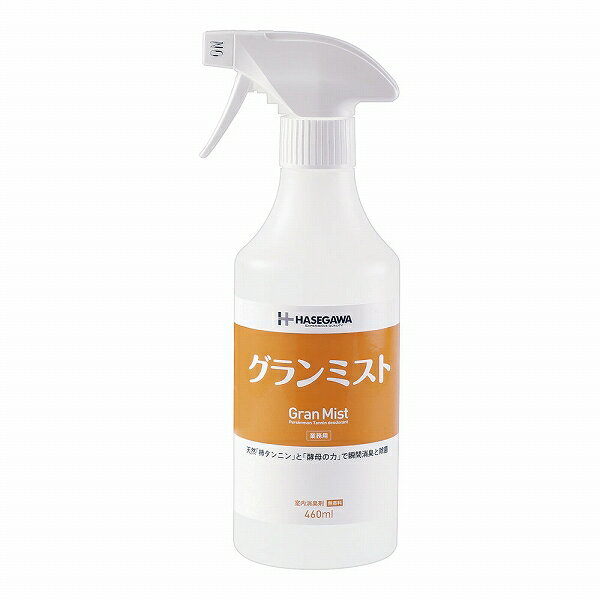 除菌 消臭剤 グランミスト 460ml スプレーヘッド付 XSYA401 Disinfectant deodorizer Granmist