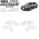 プロテクションフィルム ドアミラー レクサス LS500/LS500h VXFA50,55/GVF50,55 後期 2020年11月~ ホワイト 入数:1セット(左右) AP-PF0183-WH01 Protection film door mirror