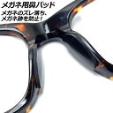 メガネ用鼻パッド ブラック シリコン製 シールタイプ 入数:1セット(20個) AP-UJ0973-BK nose pads for glasses