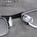 メガネ用鼻パッド Aタイプ シリコン製 プッシュイン式交換用 入数:1セット(10個) AP-UJ0976-A nose pads for glasses