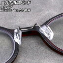 メガネ用鼻パッド Dタイプ シリコン製 プッシュイン式交換用 入数:1セット(10個) AP-UJ0976-D nose pads for glasses