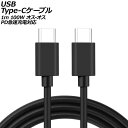 USB Type-Cケーブル ブラック 1m 100W シリコン素材 オス-オス PD急速充電対応 AP-UJ0988-BK-1M cable