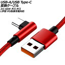 USB-A/USB Type-C 変換ケーブル レッド 2m 66W ナイロン編みタイプ オス-オス L字&I字型 PD急速充電対応 AP-UJ1000-RD-2M conversion cable(2)