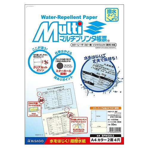 ヒサゴ マルチプリンタ帳票 撥水紙 A4 カラー 2面 4穴 BPW2011(36180) Multi printer form water repel..