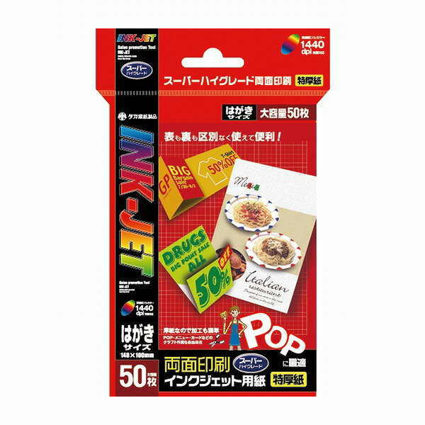 ササガワ(Sasagawa) インクジェット専用紙 ハガキ大 12A7624(45154) Inkjet paper