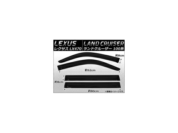 サイドバイザー トヨタ ランドクルーザー 100系 シグナス含む 4ドア 1998年〜2007年 入数：1セット(4枚) Side visor