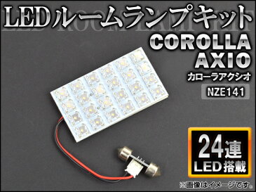 AP LEDルームランプキット FLUX 24連 AP-HDRL-108 トヨタ カローラアクシオ NZE141