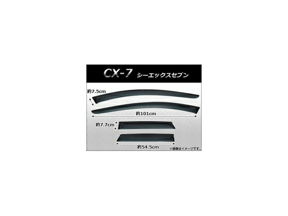 サイドバイザー マツダ CX-7 2006年〜 AP-SVTH-MA22 入数：1セット(4枚) Side visor