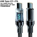 USB Type-Cケーブル ブラック 2m 120W オス-オス LEDインジケーター付き PD急速充電対応 AP-UJ1032-2M cable(2)