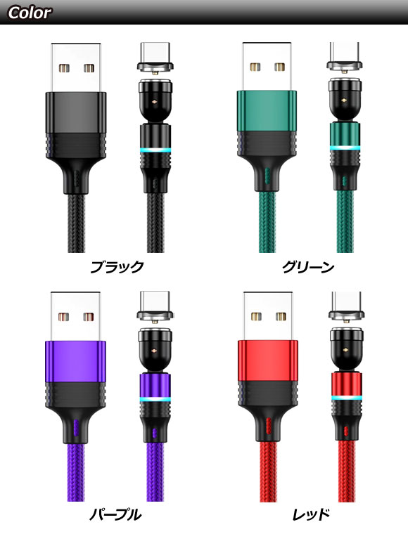 マグネット式充電ケーブル パープル 3m Type-Cコネクター 回転ヘッド LEDライト付き AP-UJ1040-PU-3M magnetic charging cable
