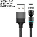 マグネット式充電ケーブル ブラック 1m iOS系コネクター 回転ヘッド LEDライト付き AP-UJ1041-BK-1M magnetic charging ...