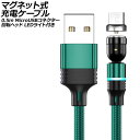 マグネット式充電ケーブル グリーン 0.5m MicroUSBコネクター 回転ヘッド LEDライト付き AP-UJ1042-GR-50CM magnetic c...