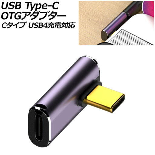 USB Type-C OTGアダプター Cタイプ 240W メス-オス L字 USB4充電対応 LEDライト付き AP-UJ1048-C adapter USB Type-C OTGアダプター Cタイプ 240W メス-オス L字 USB4充電対応 LEDライト付き AP-UJ1048-C adapter