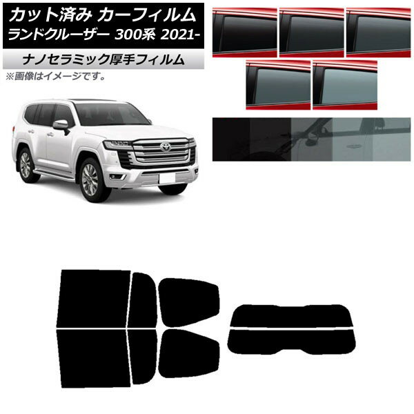 カーフィルム トヨタ ランドクルーザー FJA300W/VJA300W 2021年08月～ リアセット(分割) 厚手 UV 高断熱 選べる5フィルムカラー AP-WF4N0087-RDR2 Car film