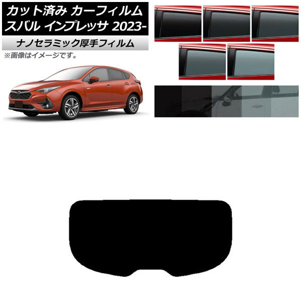 カーフィルム スバル インプレッサ GU6/GU7/GUD/GUE 2023年04月～ リアガラス(1枚型) 厚手 UV 高断熱 選べる5フィルムカラー AP-WF4N0430-R1 Car film