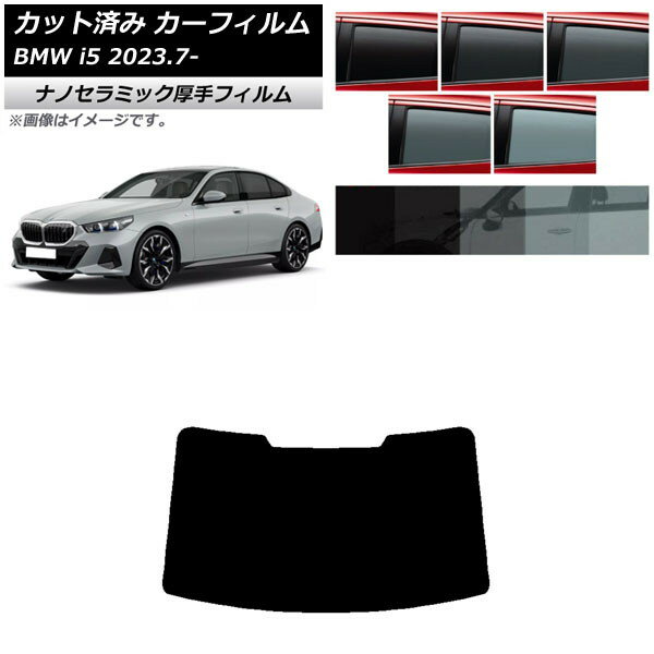 カーフィルム BMW i5 G60 42FK89/32FK45 セダン 2023年07月～ リアガラス(1枚型) 厚手 UV 高断熱 選べる5フィルムカラー AP-WF4N0432-R1 Car film