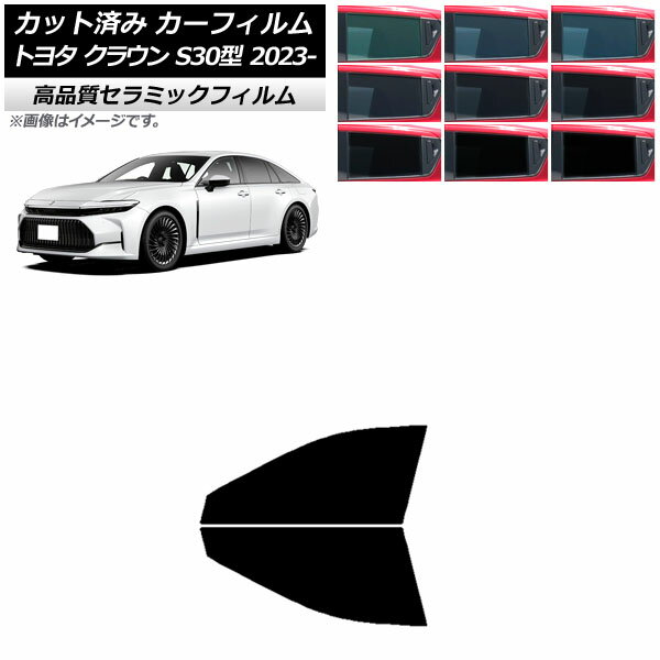 カーフィルム トヨタ クラウン AZSH32/KZSM30 2023年11月～ フロントドアセット NC UV 高断熱 選べる9フィルムカラー AP-WFNC0429-FD Car film